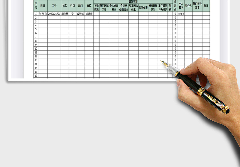 2021年日常行为规范记录表