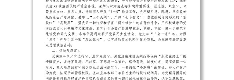 在全市公安机关政治建警暨党风廉政建设和反腐败工作会议上的讲话1