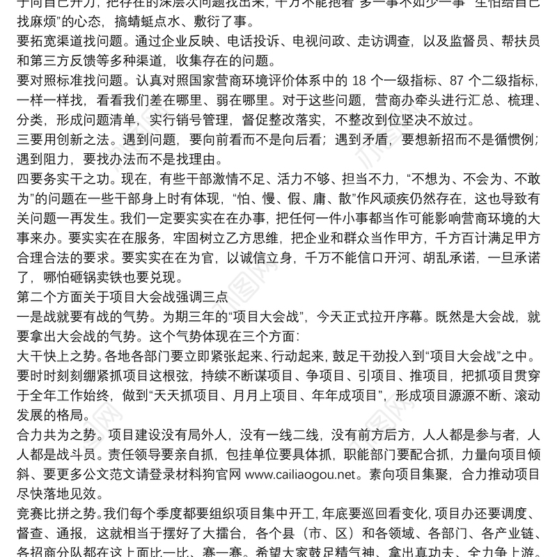 九江市市长：在全市优化营商环境暨“项目大会战”动员大会上的讲话