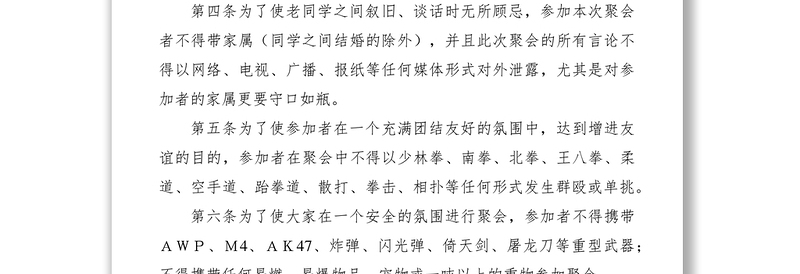 2021同学聚会守则（搞笑诙谐）