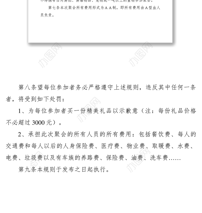 2021同学聚会守则（搞笑诙谐）