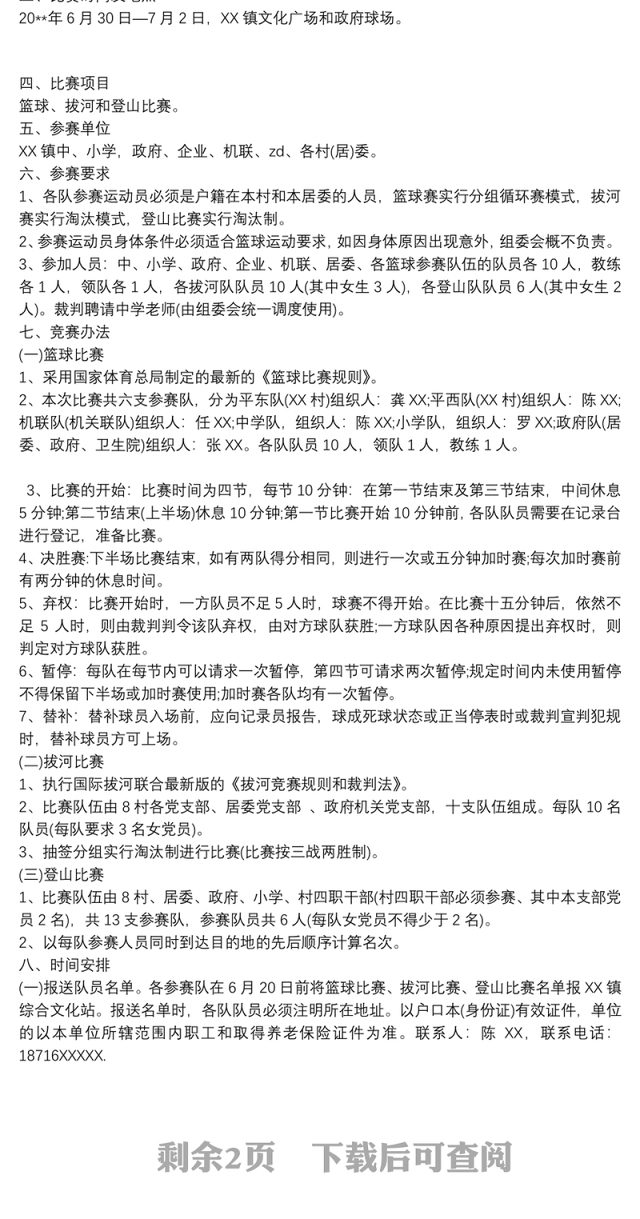 党建特色活动方案