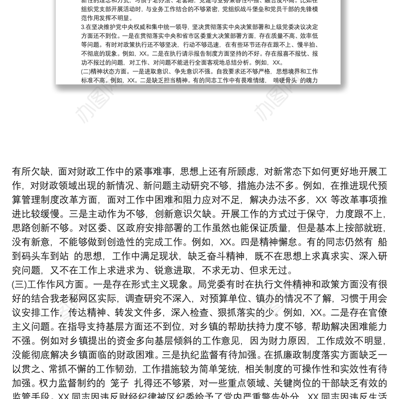 政治理论学习不够深入整改措施方案三篇最新