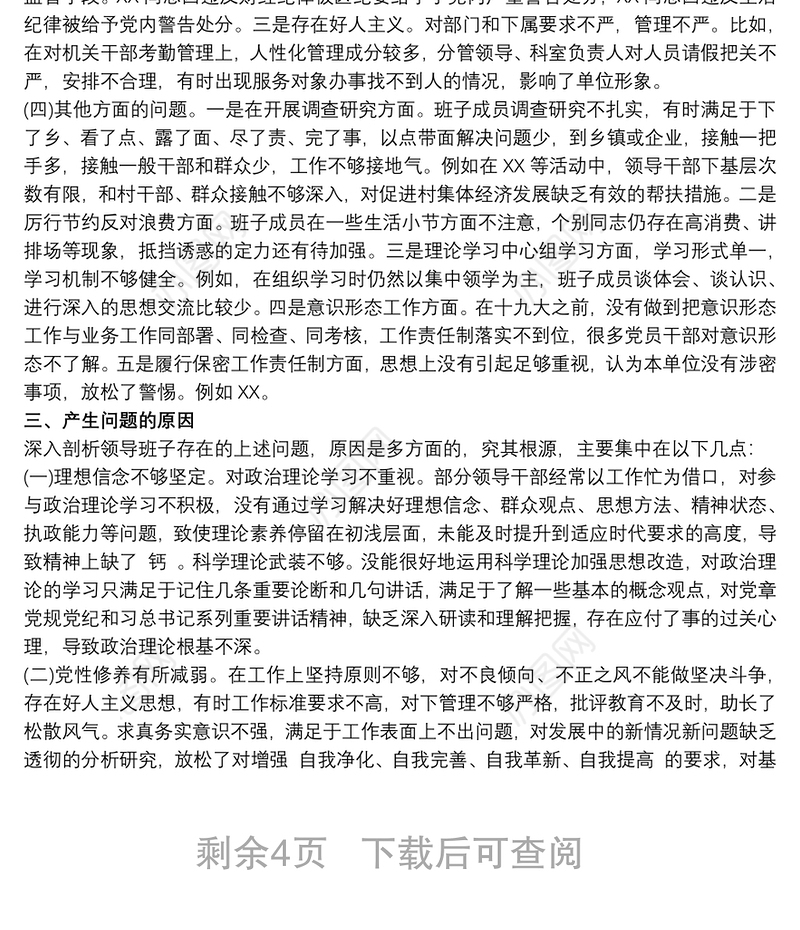 政治理论学习不够深入整改措施方案三篇最新