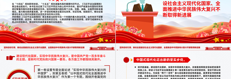 党政风学原著强信念PPT学习《习近平谈治国理政》第五卷党课