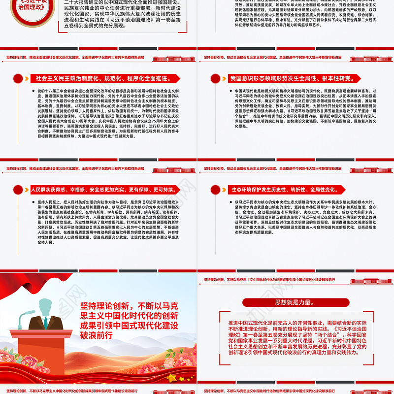 党政风学原著强信念PPT学习《习近平谈治国理政》第五卷党课