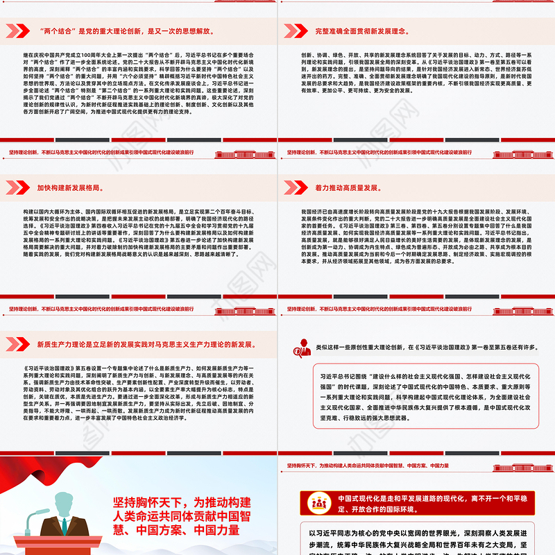 党政风学原著强信念PPT学习《习近平谈治国理政》第五卷党课