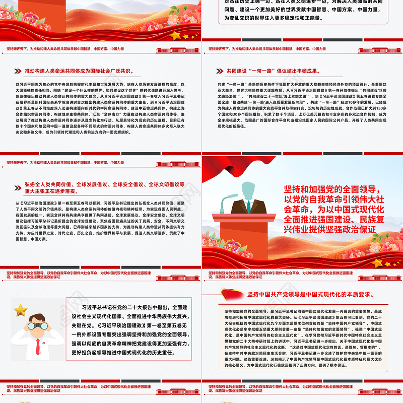 党政风学原著强信念PPT学习《习近平谈治国理政》第五卷党课