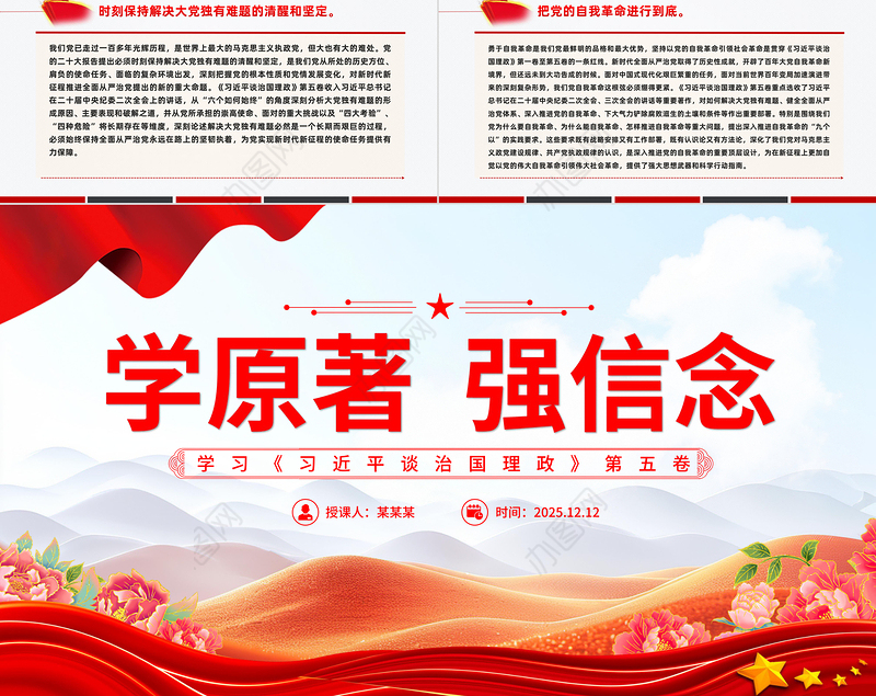 党政风学原著强信念PPT学习《习近平谈治国理政》第五卷党课