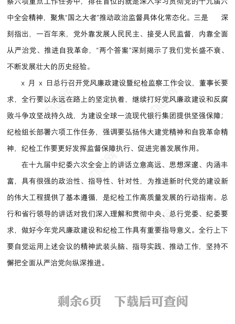 2022年银行党风廉政建设暨纪检工作会议讲话范文