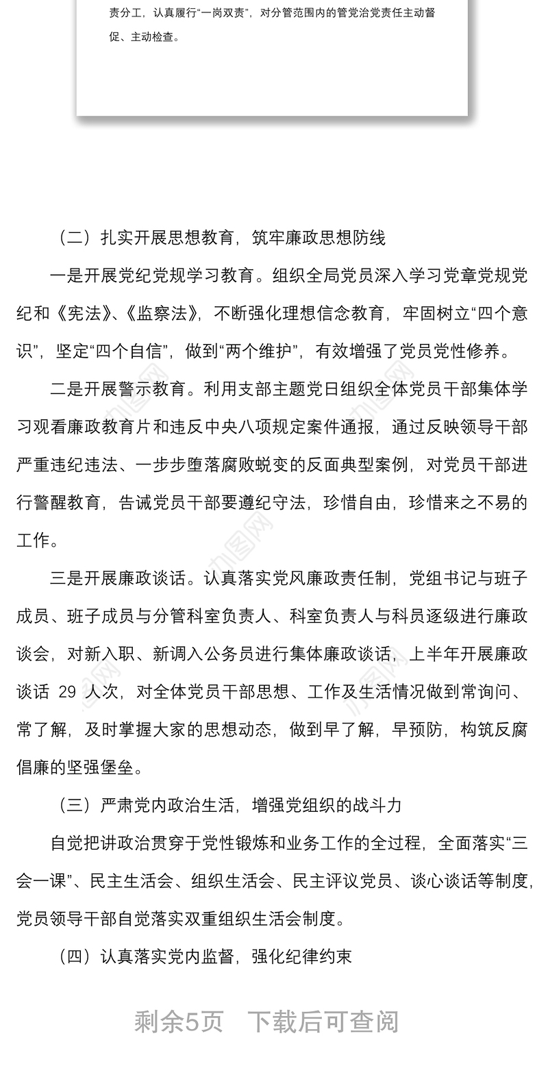 主体责任报告2022年上半年党风廉政建设主体责任落实情况报告范文工作汇报总结