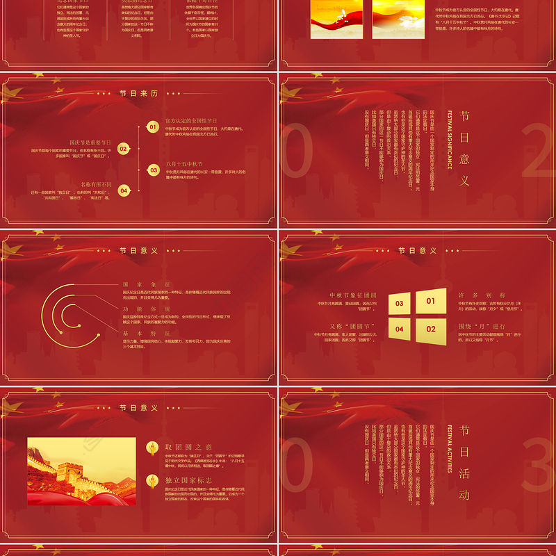 中国红时尚大气背景迎中秋庆国庆双节PPT模板