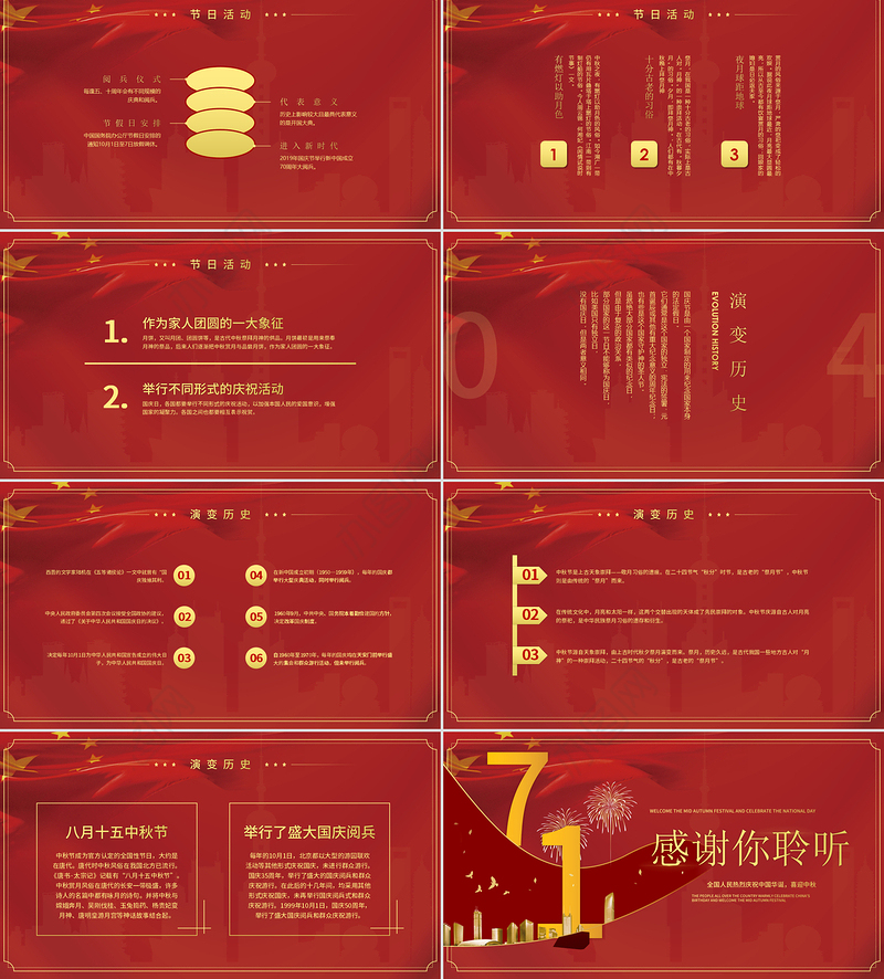 中国红时尚大气背景迎中秋庆国庆双节PPT模板