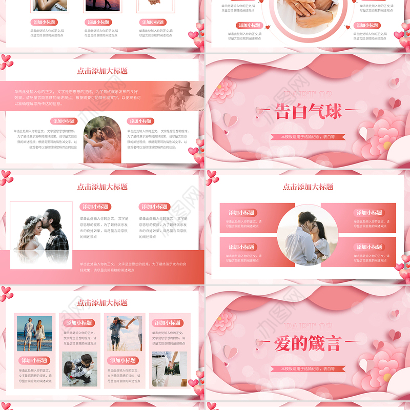 情人节PPT浪漫粉色2.14恋爱告白求婚模板下载