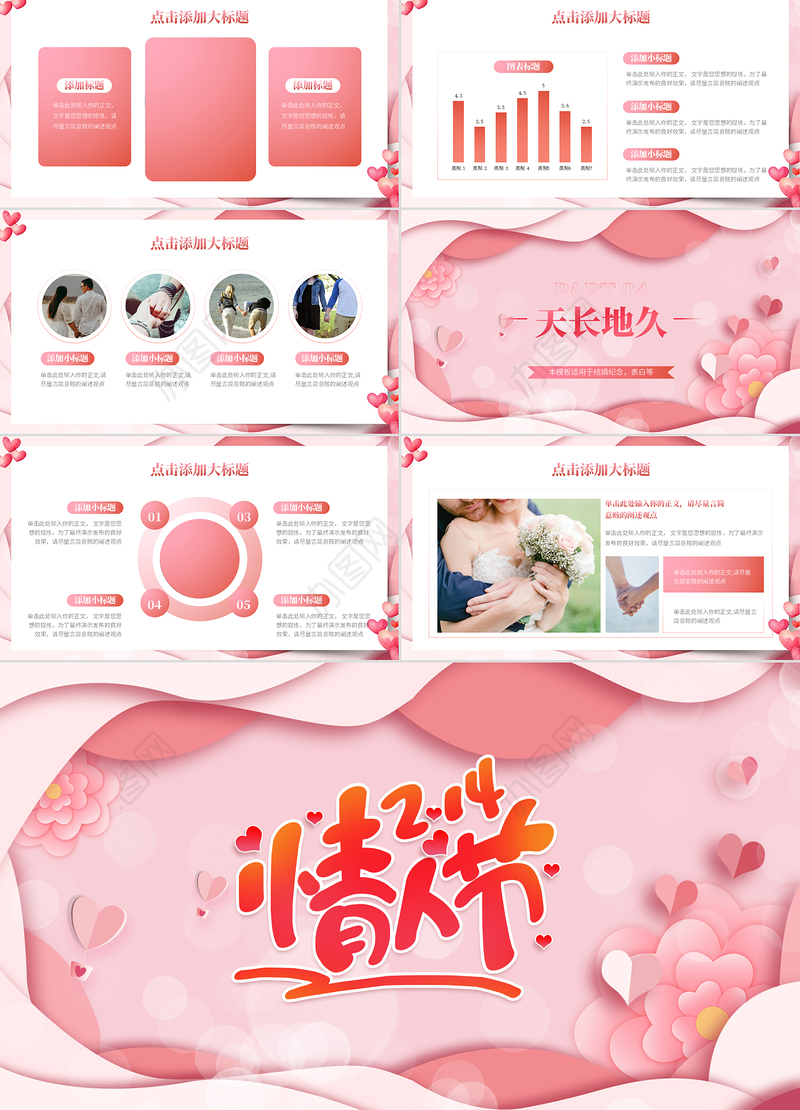 情人节PPT浪漫粉色2.14恋爱告白求婚模板下载