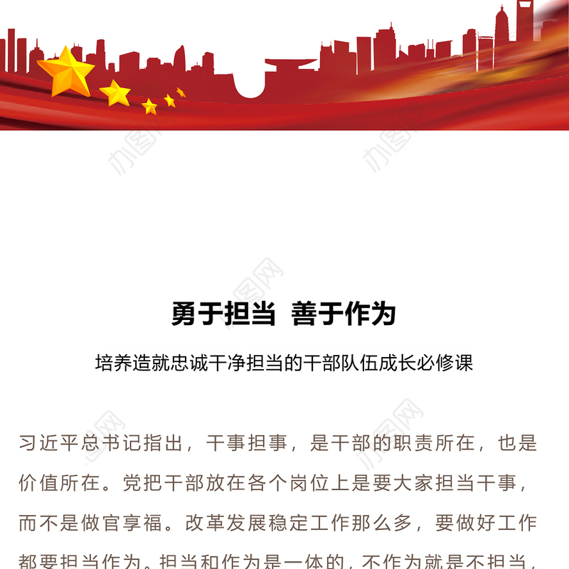 2024勇担当善作为PPT大气简洁发挥新时代年轻干部担当作为的表率作用党课课件下载(讲稿)