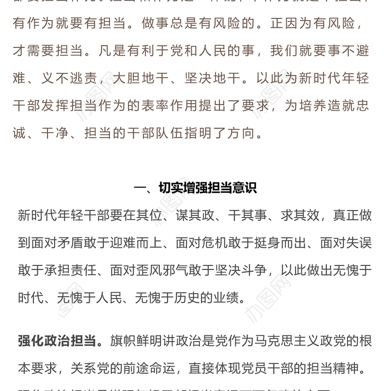 2024勇担当善作为PPT大气简洁发挥新时代年轻干部担当作为的表率作用党课课件下载(讲稿)