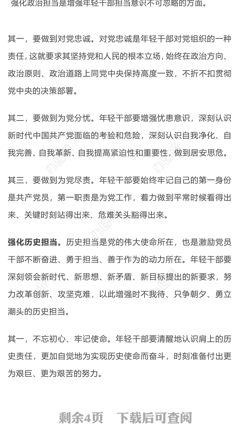 2024勇担当善作为PPT大气简洁发挥新时代年轻干部担当作为的表率作用党课课件下载(讲稿)