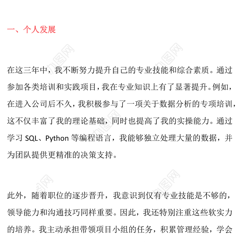 企业或公司近三年的个人工作总结
