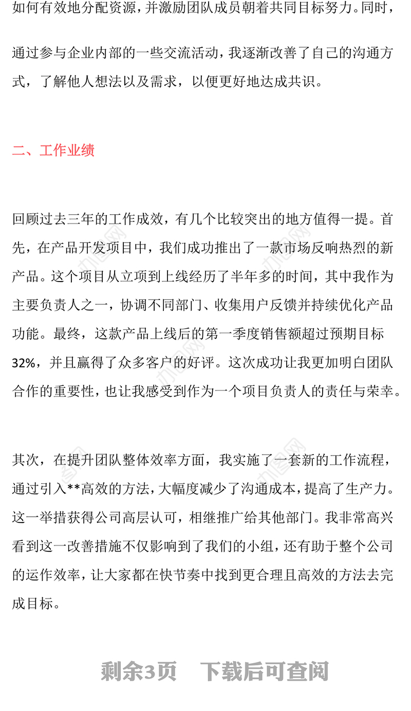 企业或公司近三年的个人工作总结