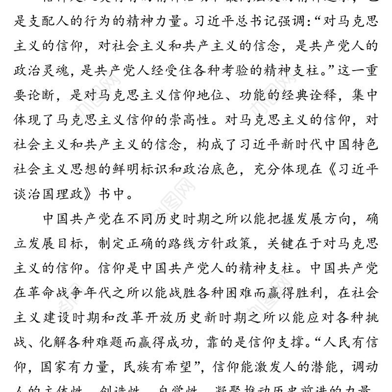 微党课:崇高信仰，挺起共产党人的精神脊梁