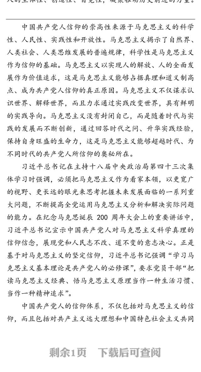 微党课:崇高信仰，挺起共产党人的精神脊梁