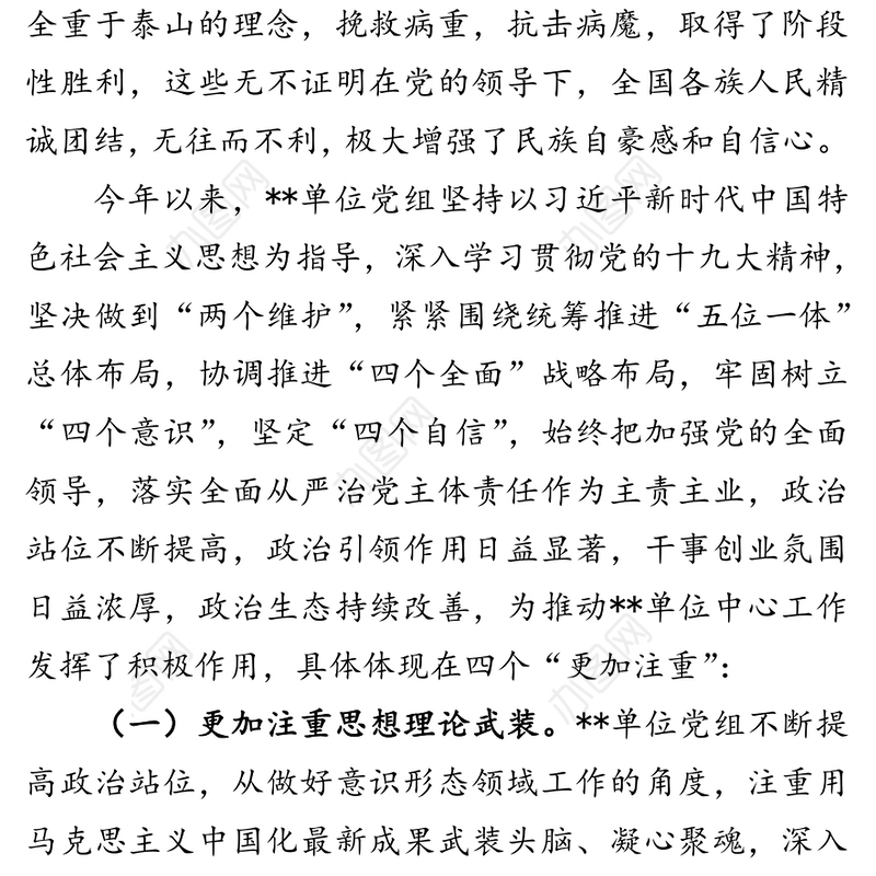 **单位党组书记迎国庆党课讲稿