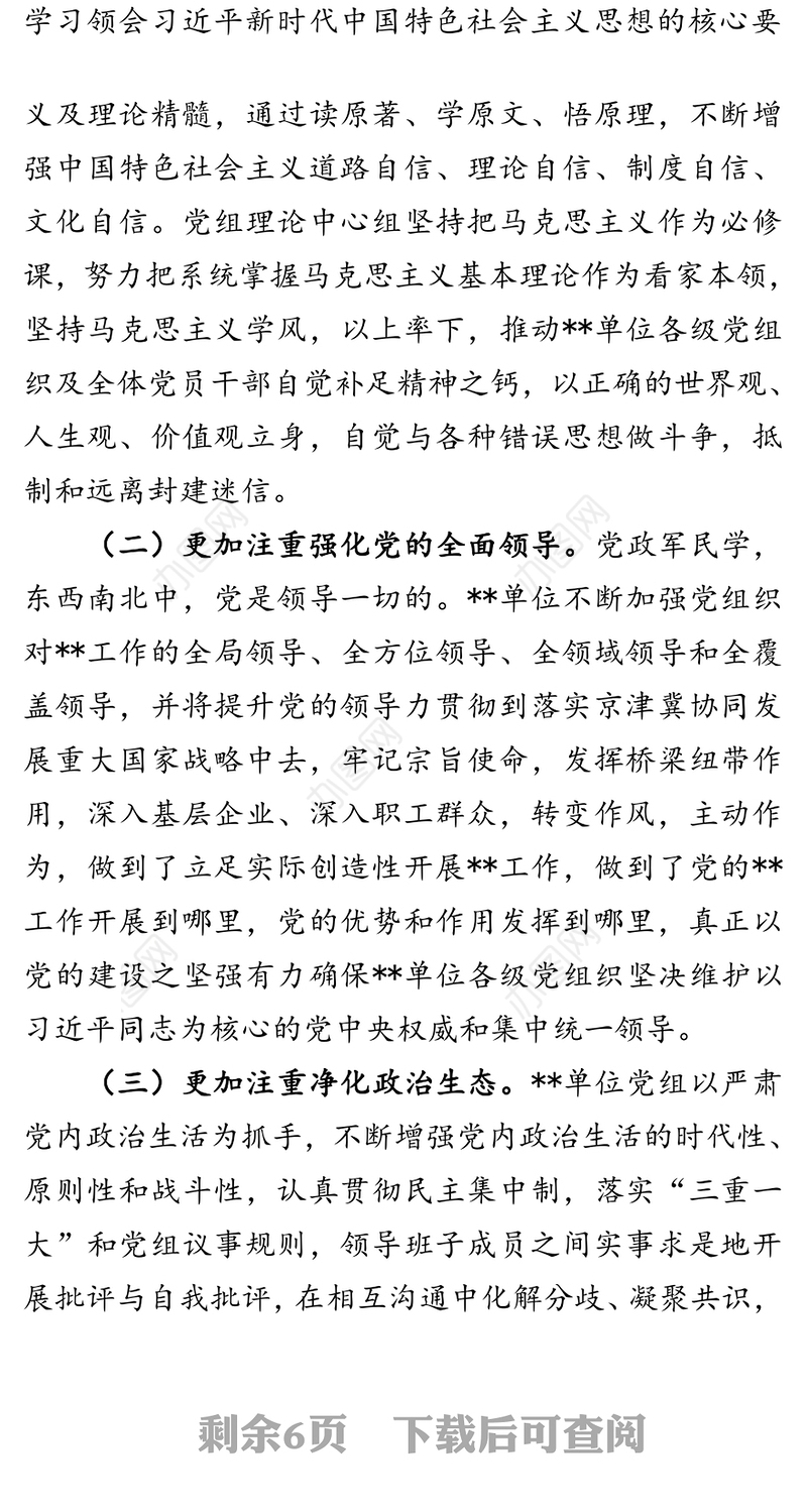 **单位党组书记迎国庆党课讲稿