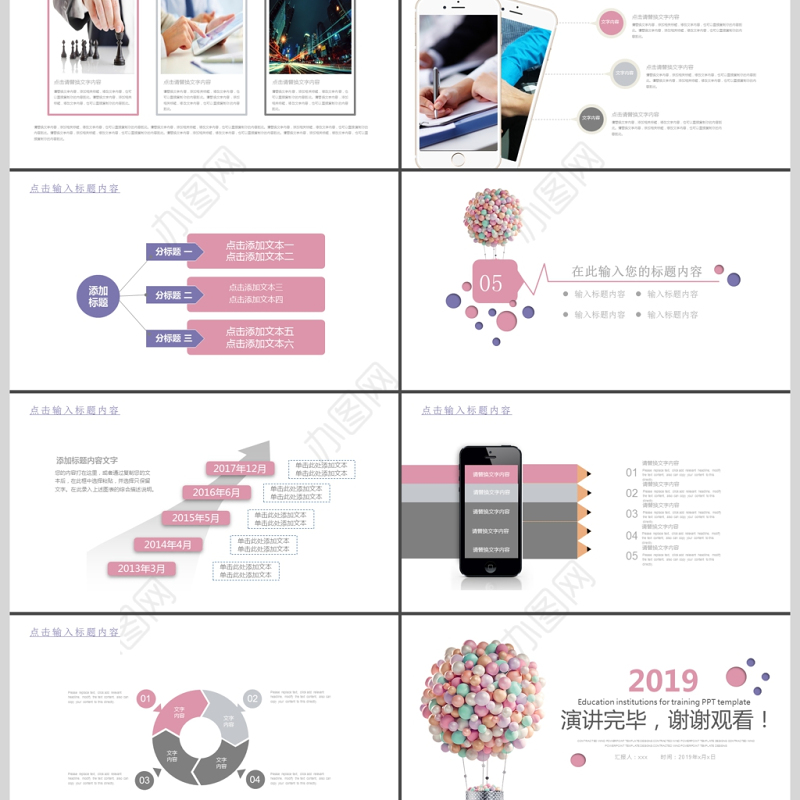 2019粉色清晰教育培训PPT模板