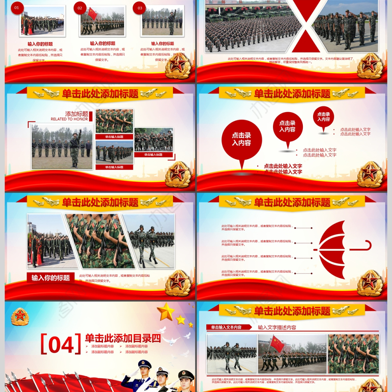 政府党建部队军队工作总结计划PPT