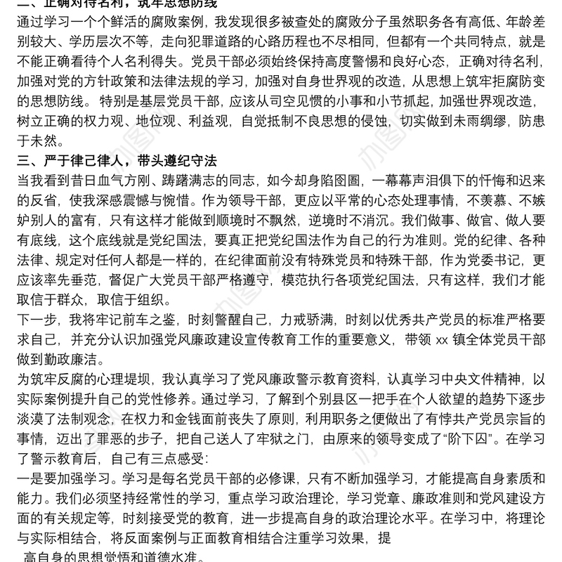 党风党纪警示教育心得体会三篇