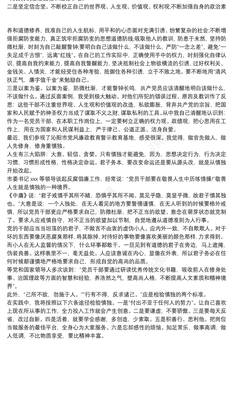 党风党纪警示教育心得体会三篇