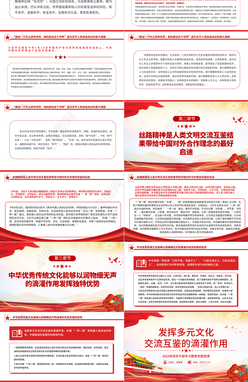 发挥多元文化交流互鉴的滴灌作用PPT大气精美风党员干部学习教育专题党课课件模板