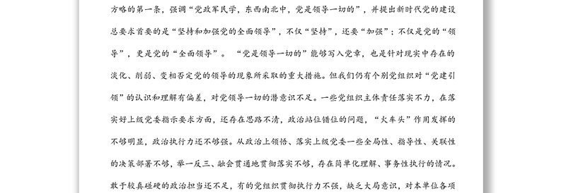 在某局2022年第一季度党建工作例会暨党风廉政建设推进会上的讲话