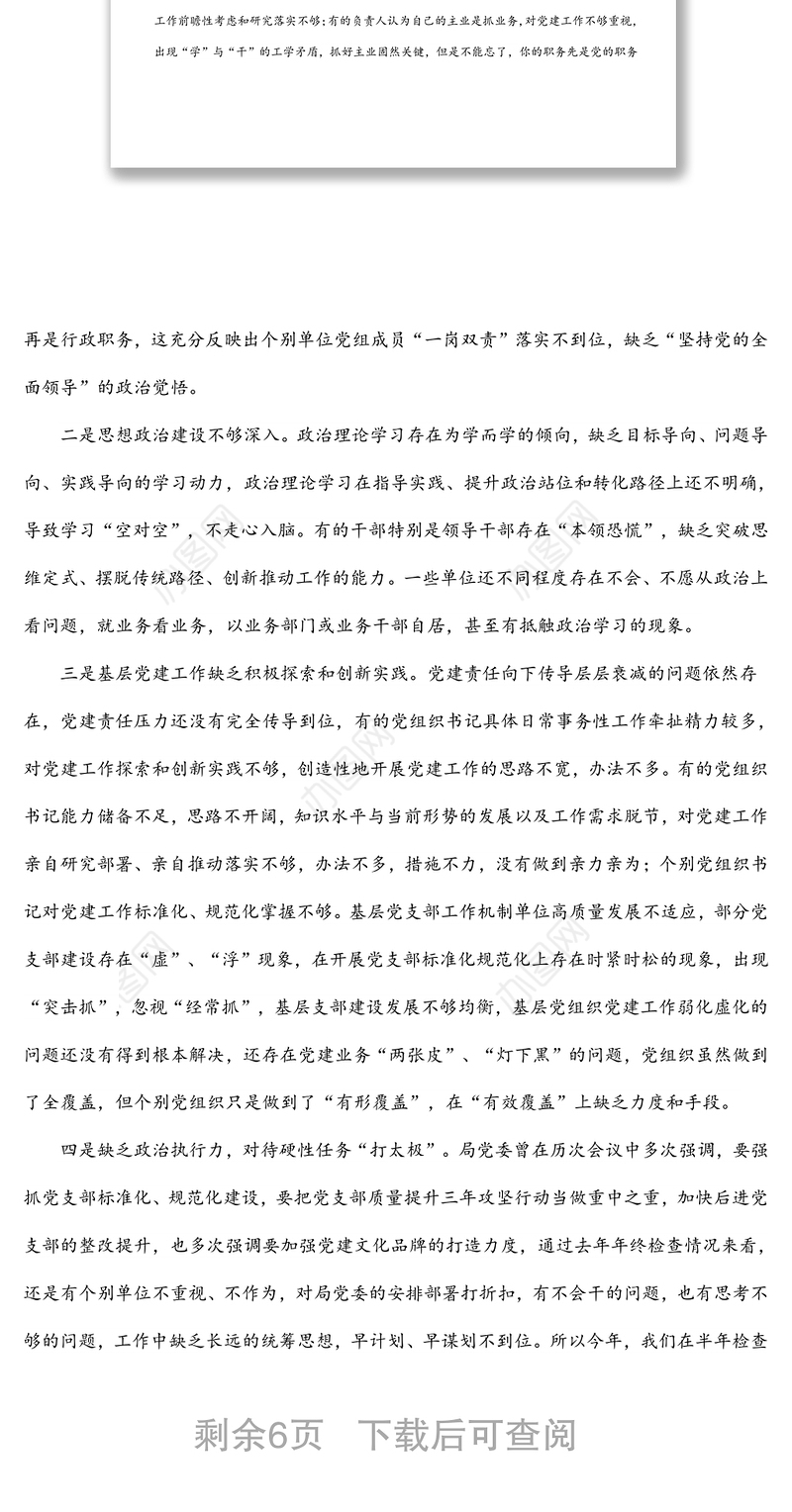 在某局2022年第一季度党建工作例会暨党风廉政建设推进会上的讲话