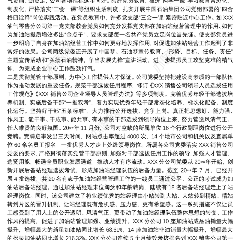 党委中心组学习上的党建工作与中心工作有效融合