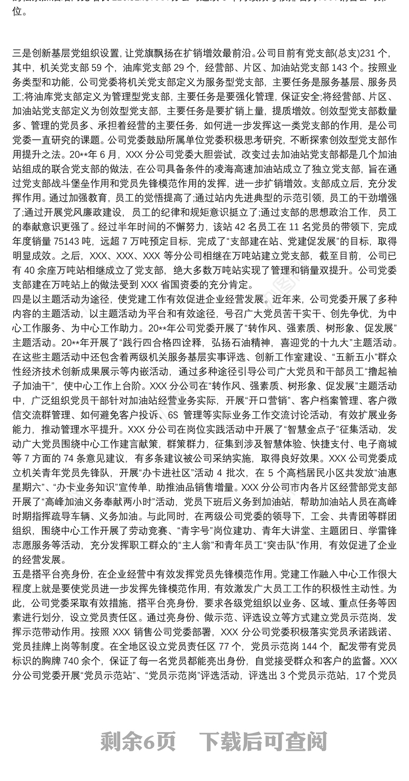 党委中心组学习上的党建工作与中心工作有效融合