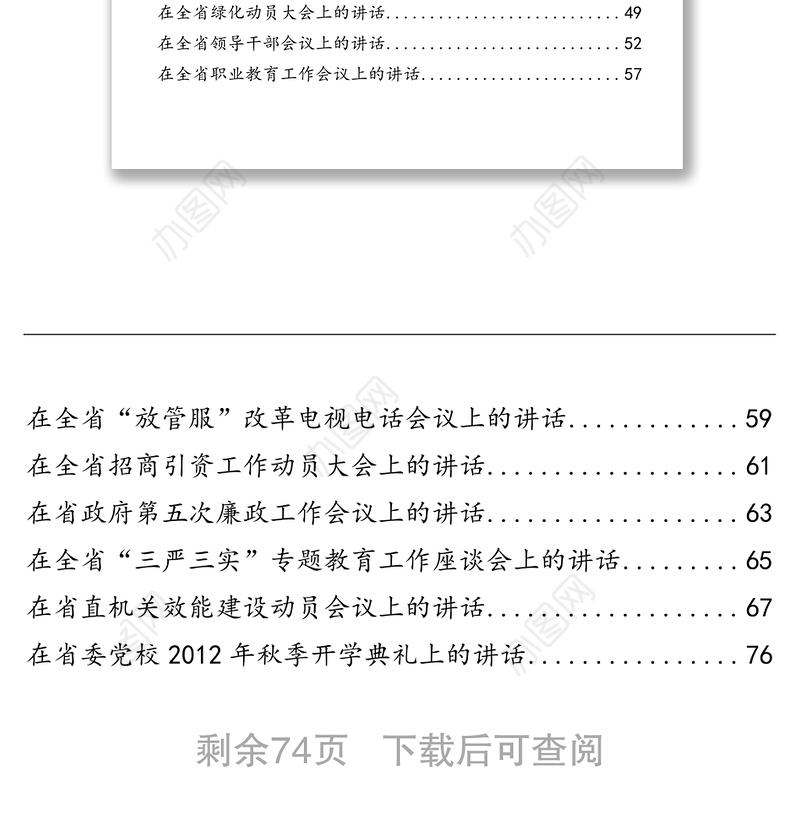 王建军公开讲话文章汇编