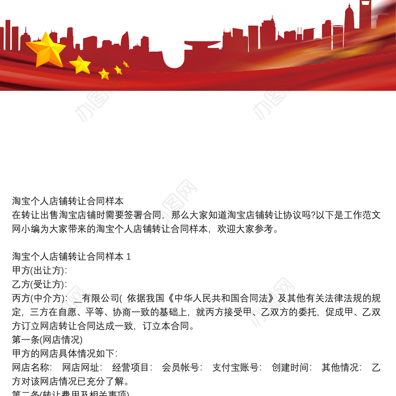 淘宝个人店铺转让合同样本