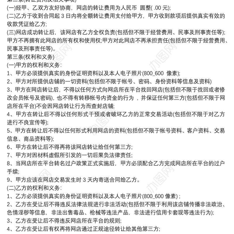 淘宝个人店铺转让合同样本