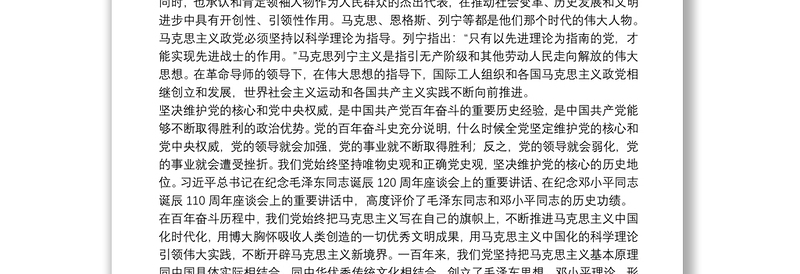 研讨发言：深刻理解“两个确立”的决定性意义