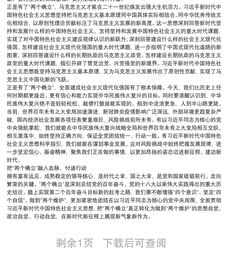 研讨发言：深刻理解“两个确立”的决定性意义