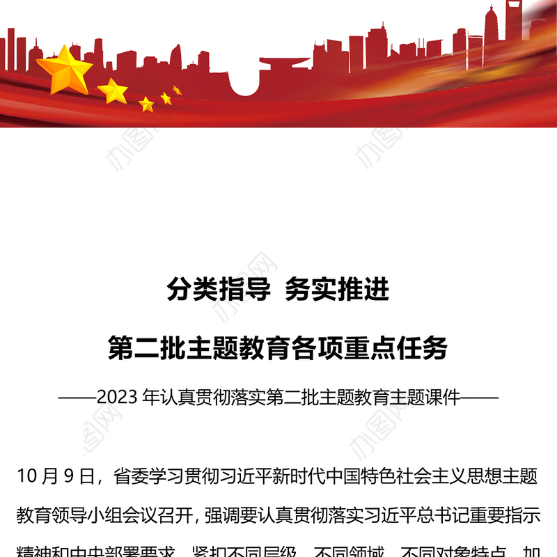 分类指导务实推进第二批主题教育各项重点任务PPT2023年认真贯彻落实第二批主题教育主题课件
