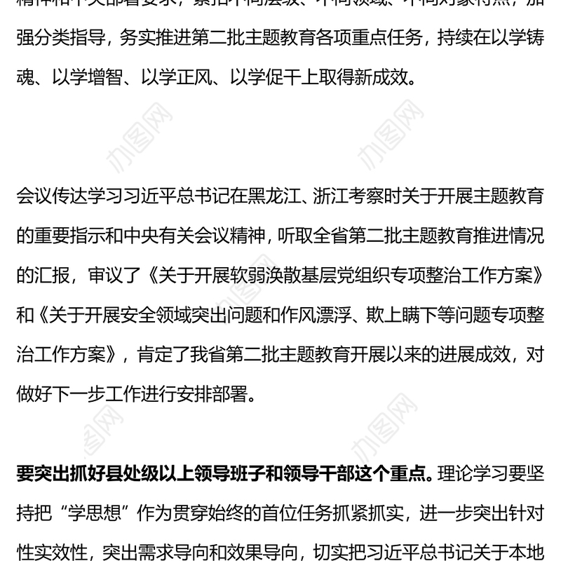 分类指导务实推进第二批主题教育各项重点任务PPT2023年认真贯彻落实第二批主题教育主题课件