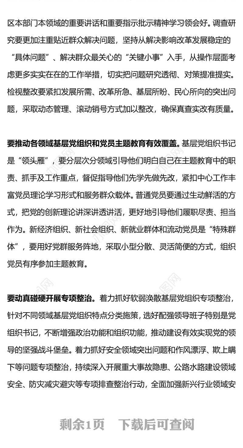 分类指导务实推进第二批主题教育各项重点任务PPT2023年认真贯彻落实第二批主题教育主题课件