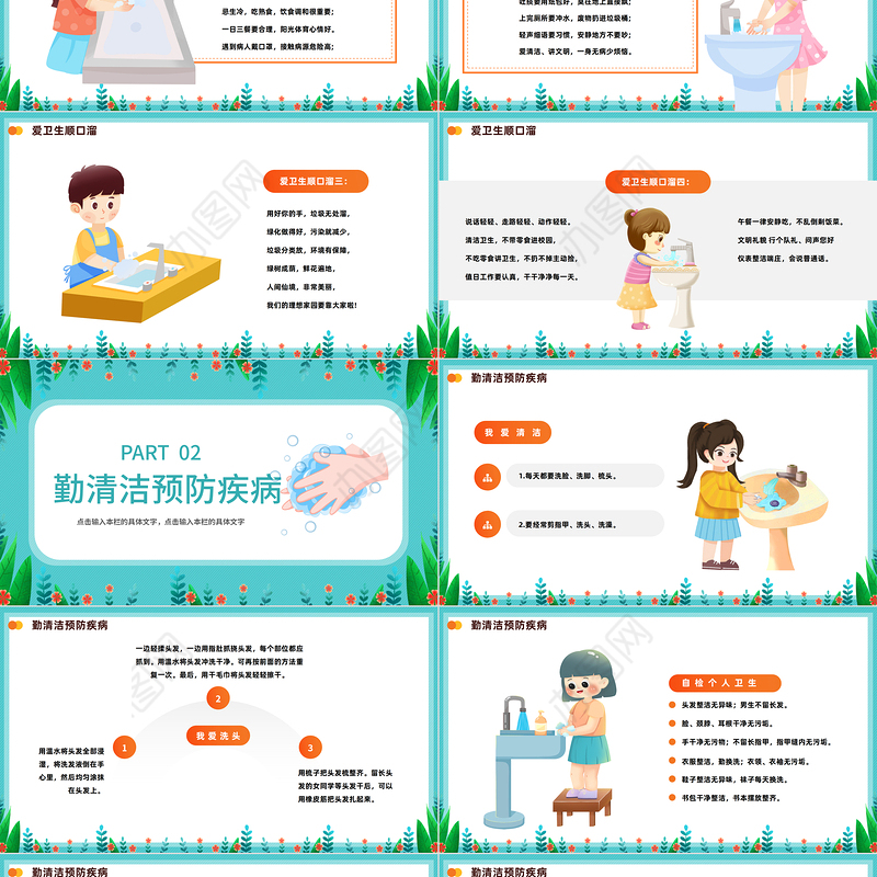 2023爱清洁讲卫生PPT卡通风中小学生讲卫生健康教育主题班会课件模板下载