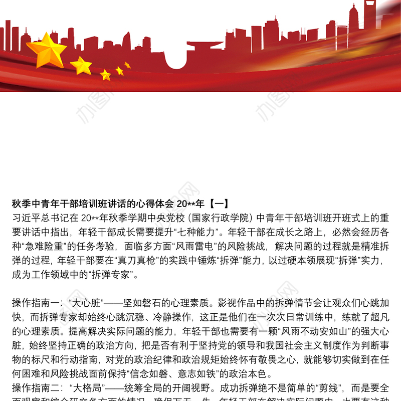 秋季中青年干部培训班讲话的心得体会20xx年