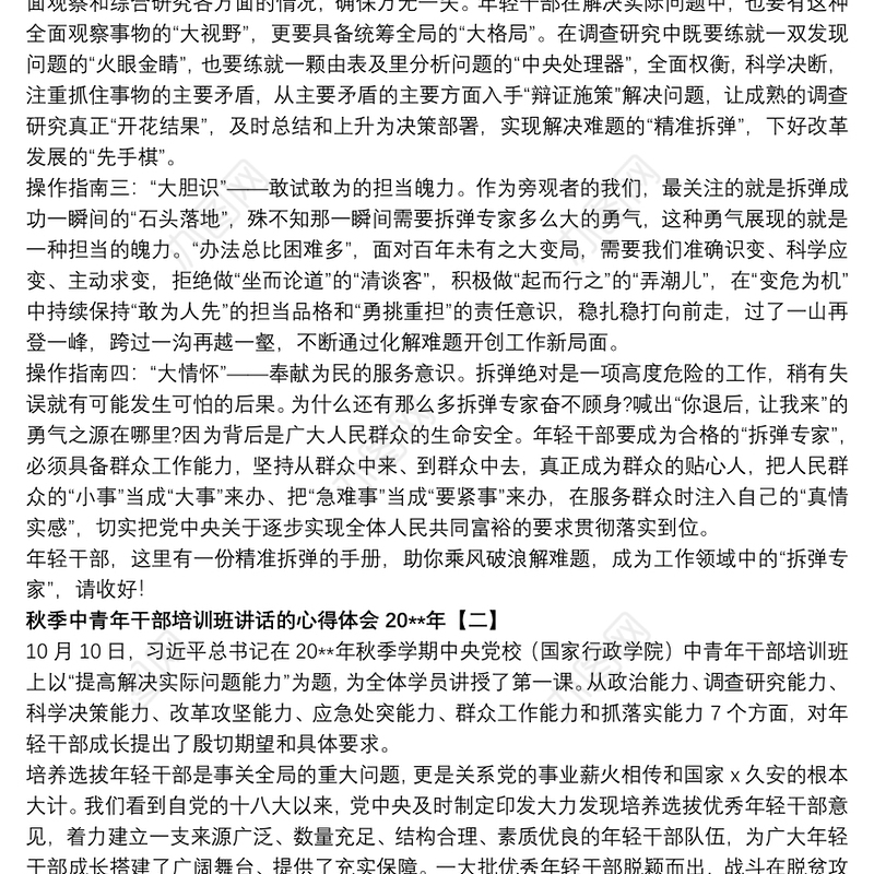 秋季中青年干部培训班讲话的心得体会20xx年