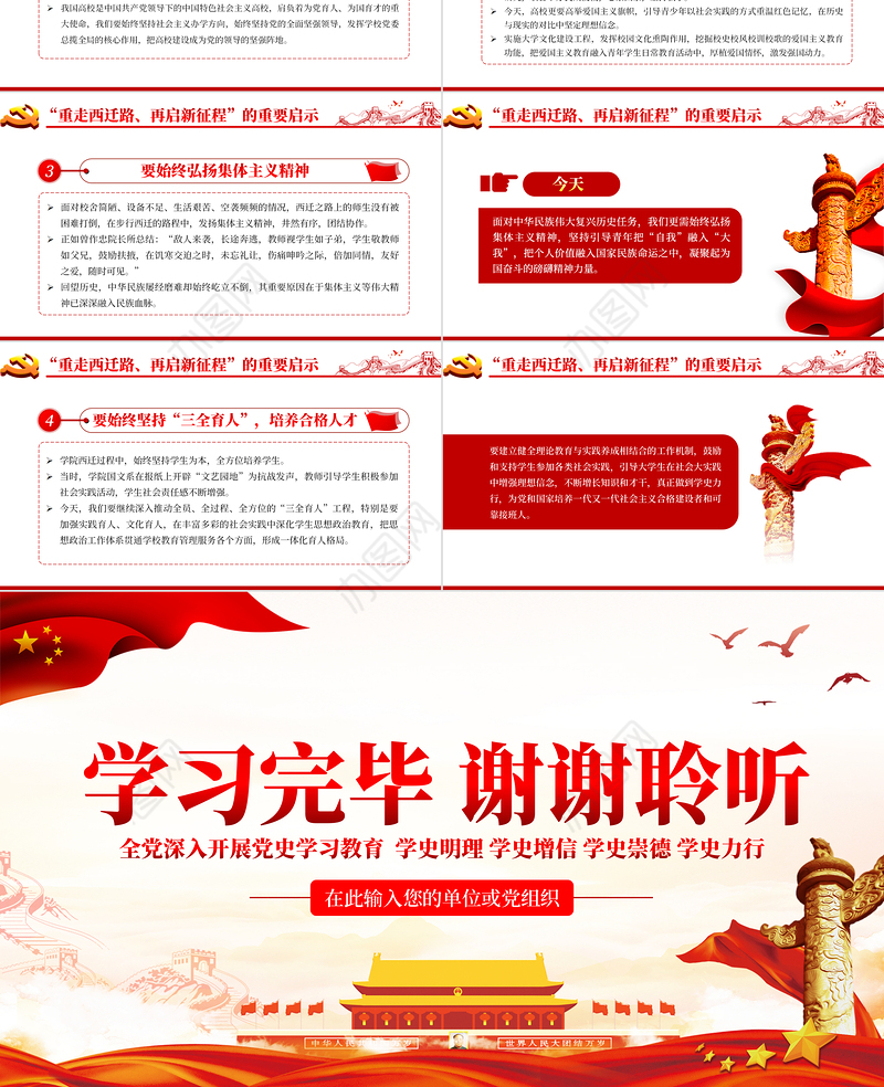 2021重走西迁路再启新征程PPT党政风全党深入开展党史学习教育党员党课课件