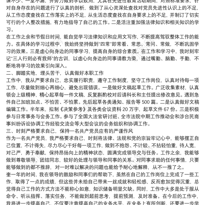 法院个人工作总结202010篇